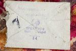 Оборот конверта письма от 20 марта 1942 года. На нем  от руки "Это письмо радости" и штамп цензуры